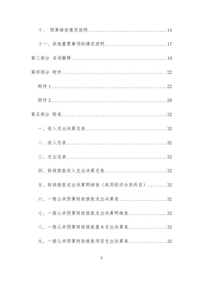 州政务服务管理局2019年部门决算编制说明.docx