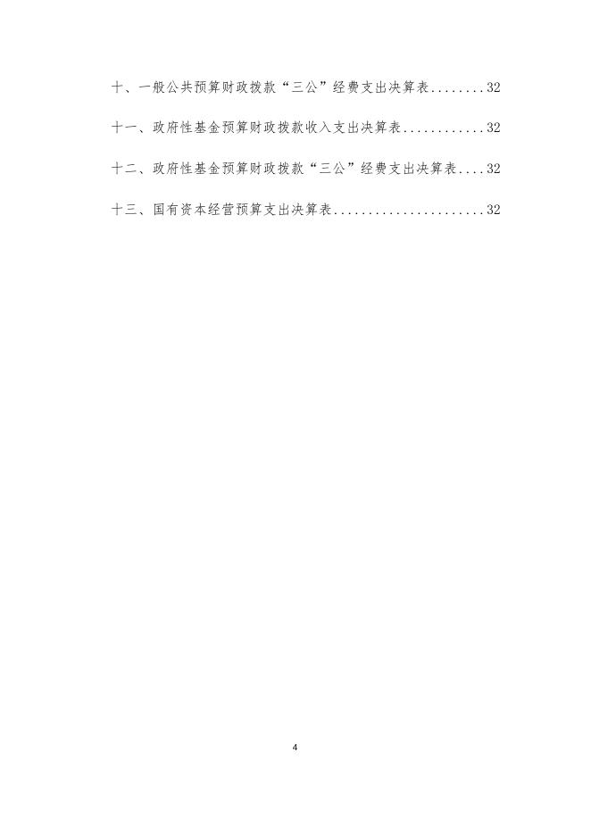 州政务服务管理局2019年部门决算编制说明.docx