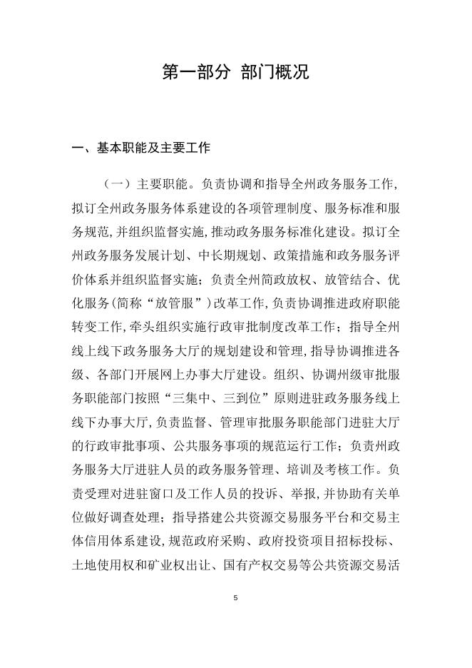 州政务服务管理局2019年部门决算编制说明.docx