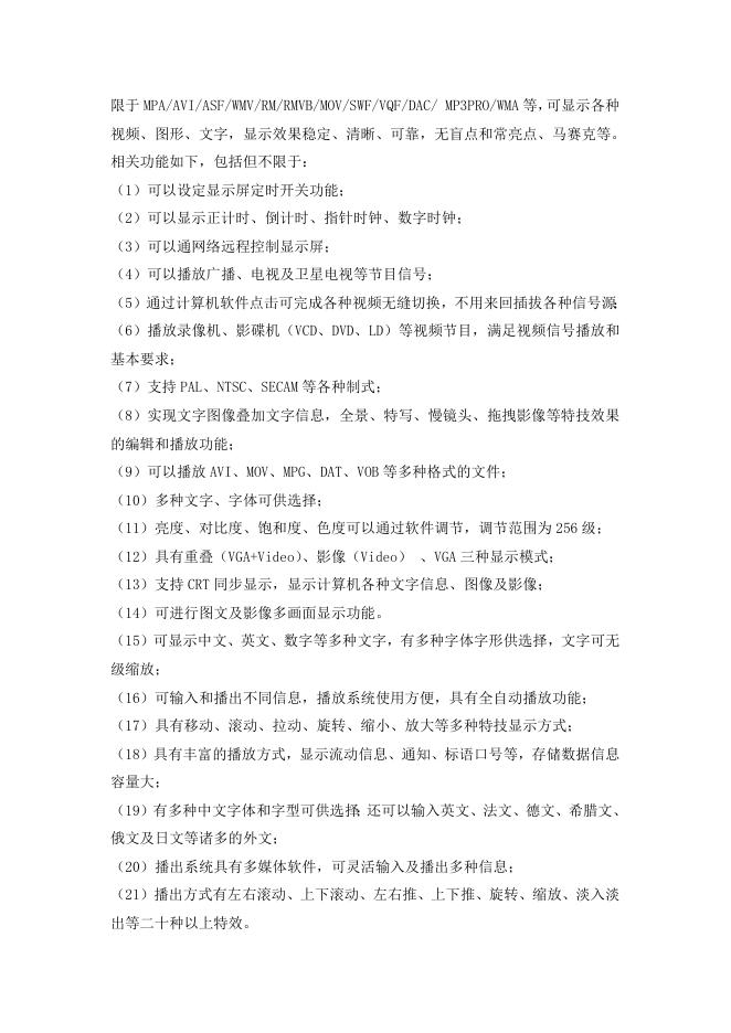 关于西安市未央区大白杨小学校园主题文化LED屏采购项目变更公告-西安市未央区人民政府.doc