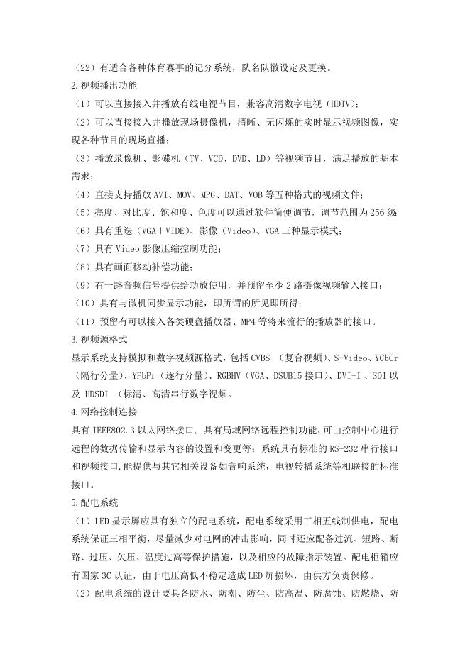 关于西安市未央区大白杨小学校园主题文化LED屏采购项目变更公告-西安市未央区人民政府.doc