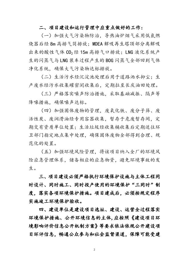 榆环靖批复【2021】50号.doc