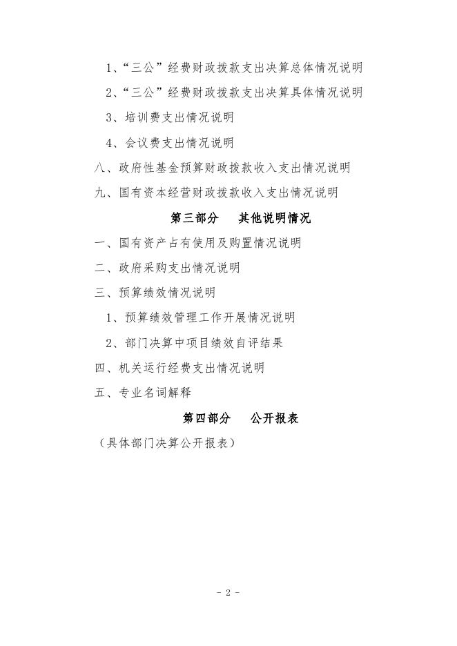 渭南市临渭区退役军人事务局2020年决算公开说明.pdf