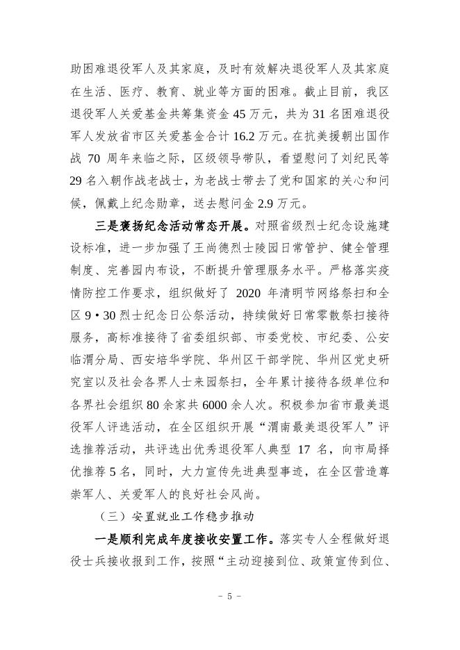 渭南市临渭区退役军人事务局2020年决算公开说明.pdf