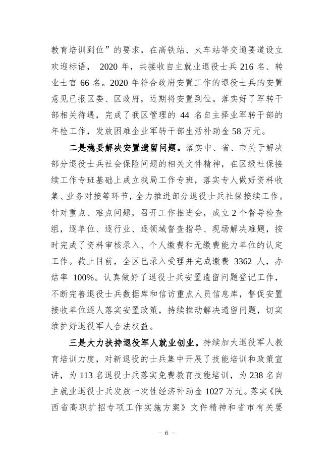 渭南市临渭区退役军人事务局2020年决算公开说明.pdf