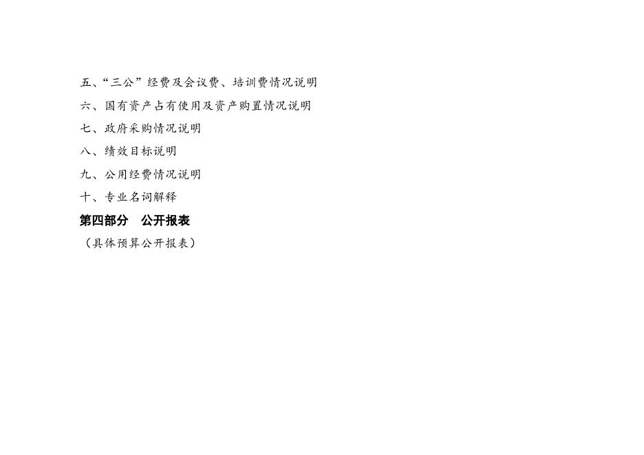 延川县人民医院2023年单位预算公开说明.pdf