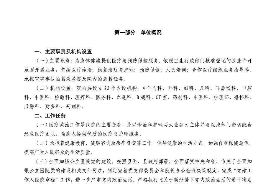 延川县人民医院2023年单位预算公开说明.pdf