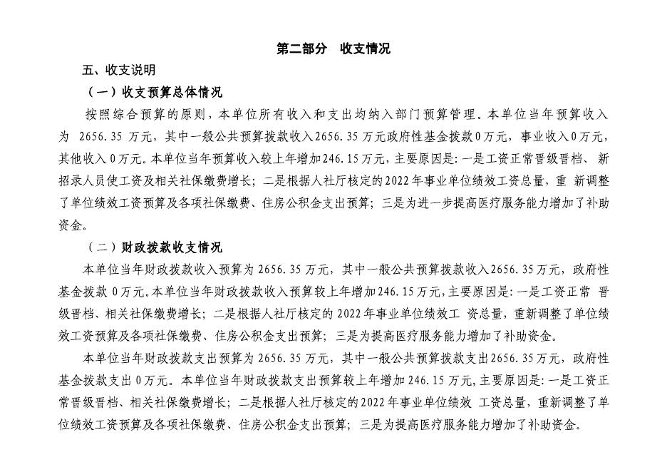 延川县人民医院2023年单位预算公开说明.pdf