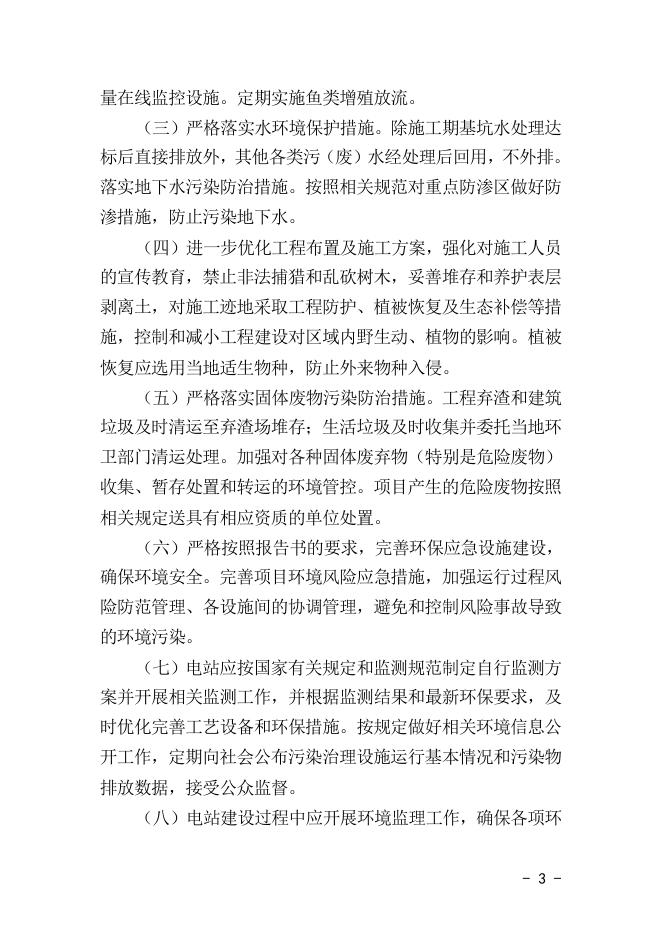 广环审〔2021〕13号 曲河水库附属电站（消能）.doc