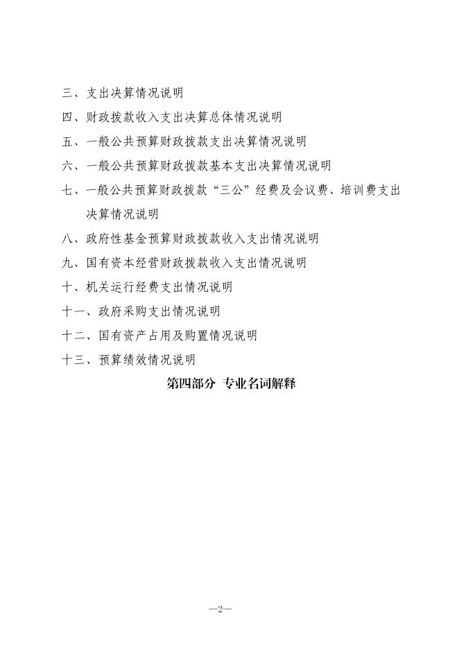 西安市长安区南五台国有生态林场2020年度部门决算公开说明.pdf