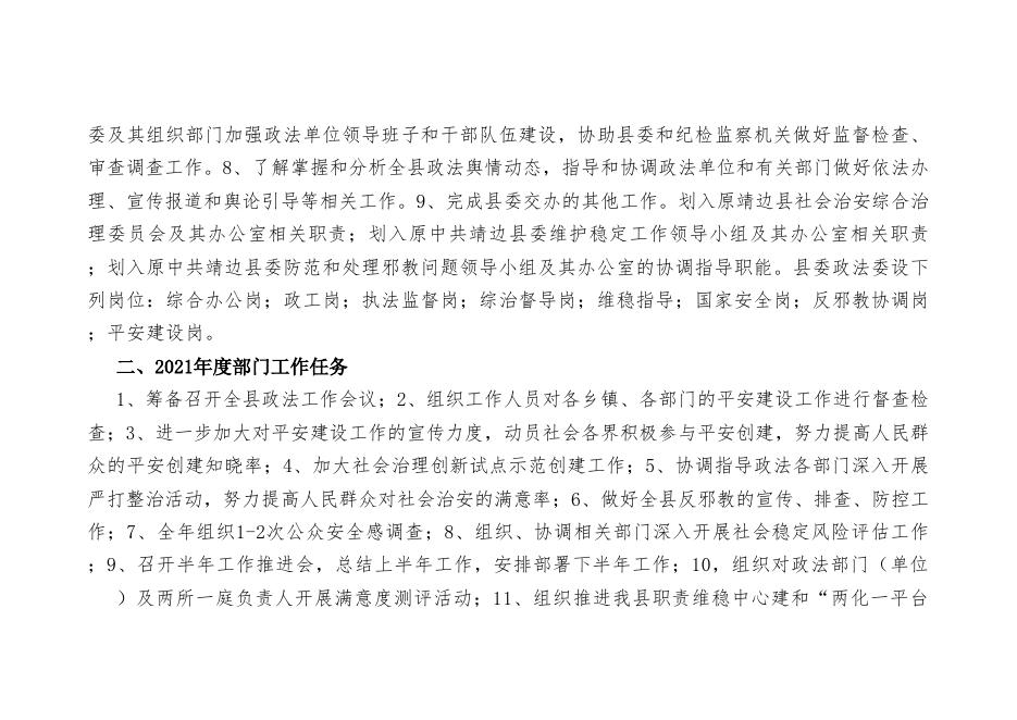中国共产党靖边县委员会政法委员会.pdf