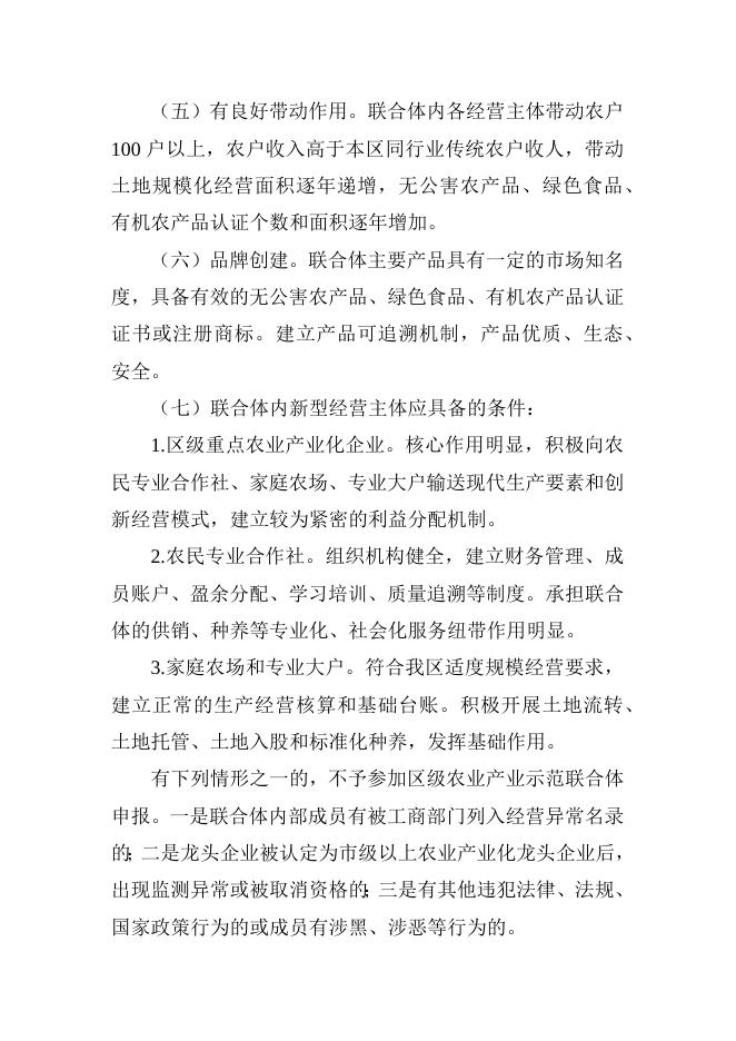 临潼区区级产业化联合体认定.docx