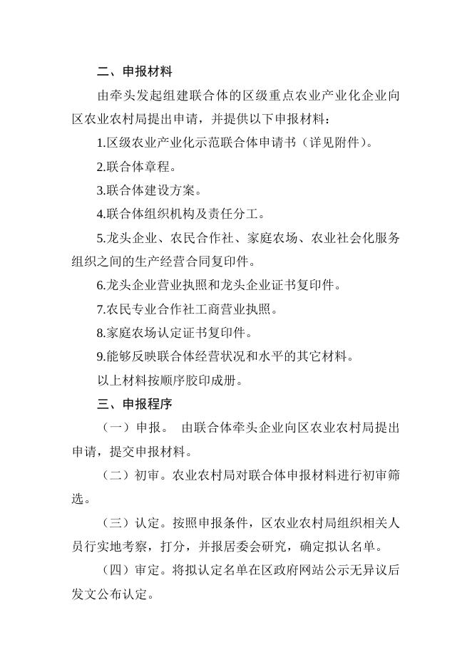 临潼区区级产业化联合体认定.docx