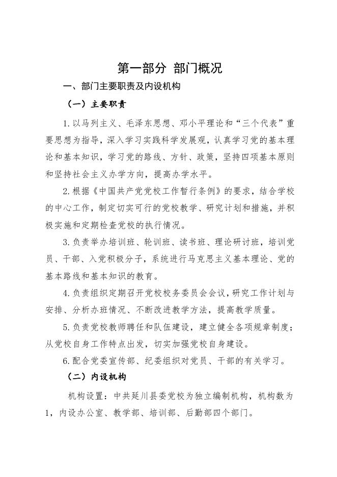 党校2019年决算公开(1).pdf