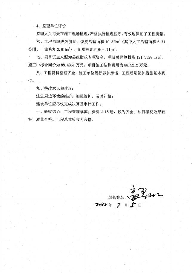 10.华阴市美达商贸责任有限公司矿山地质环境治理恢复工程项目验收资料.pdf