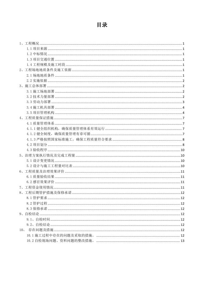 10.华阴市美达商贸责任有限公司矿山地质环境治理恢复工程项目验收资料.pdf
