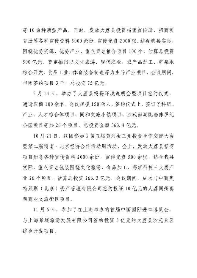 大荔县经合局2018年度部门决算公开.pdf