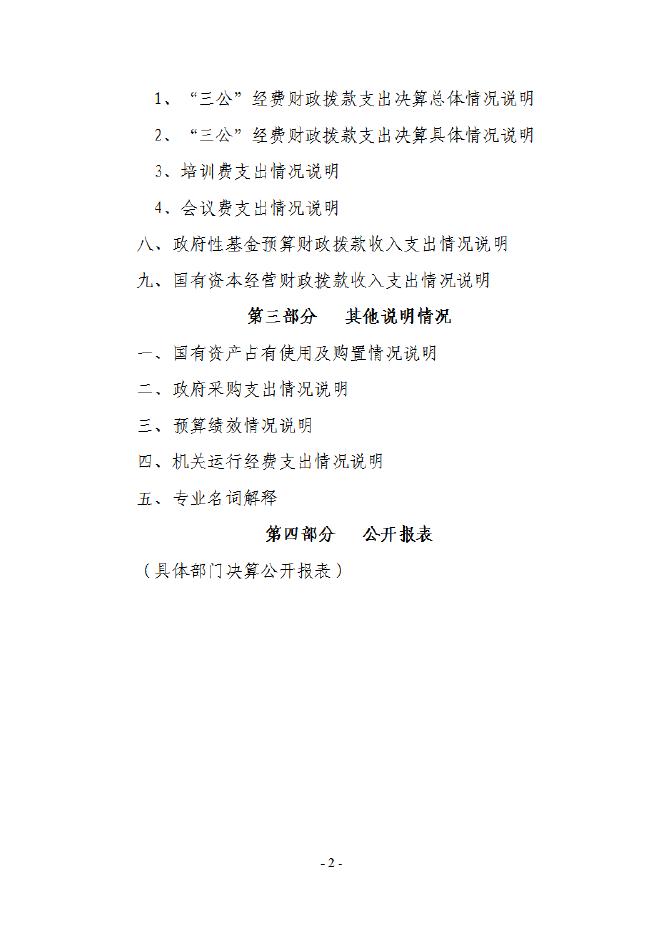 大荔县保安屯电灌站2020年度单位决算.pdf