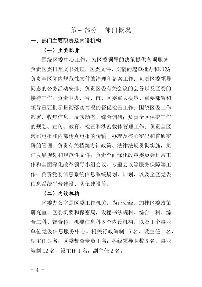 2020区委办公室决算公开.docx