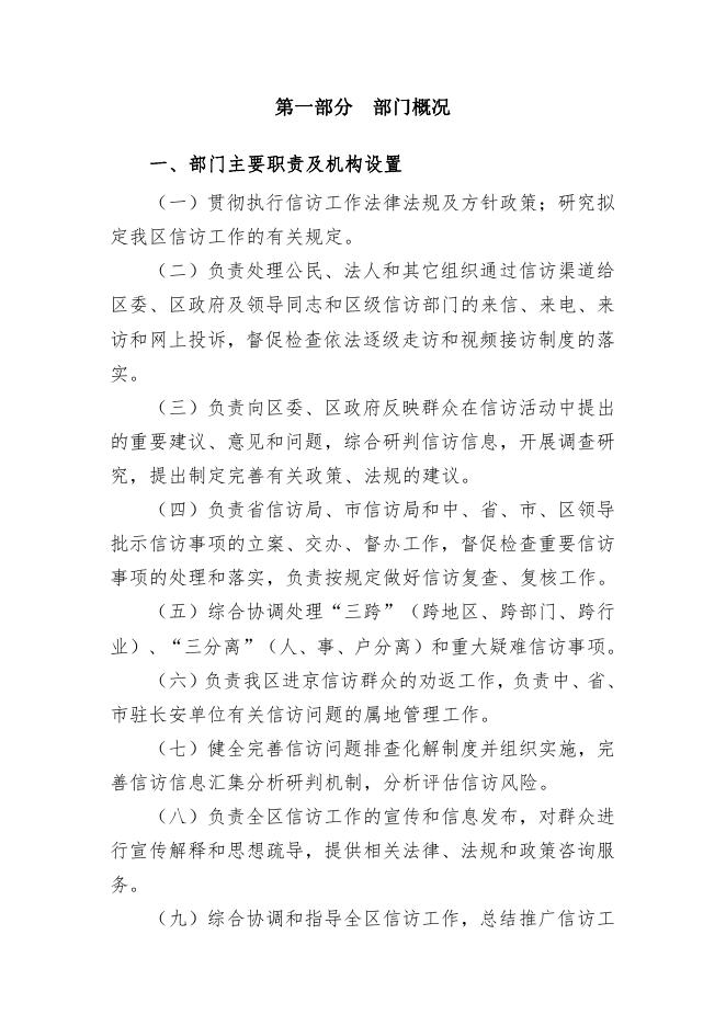 西安市长安区信访局2021年部门综合预算.pdf