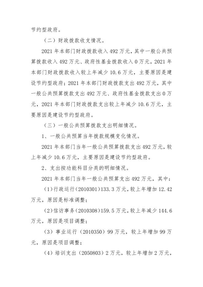 西安市长安区信访局2021年部门综合预算.pdf