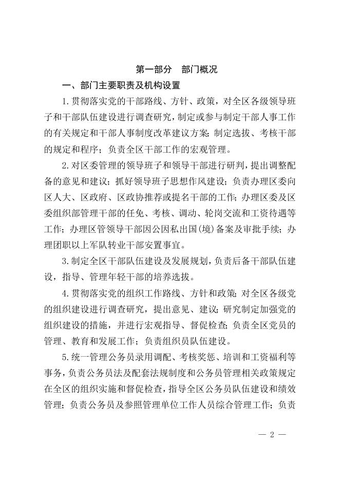 附件1.2022年部门预算公开说明格式.doc
