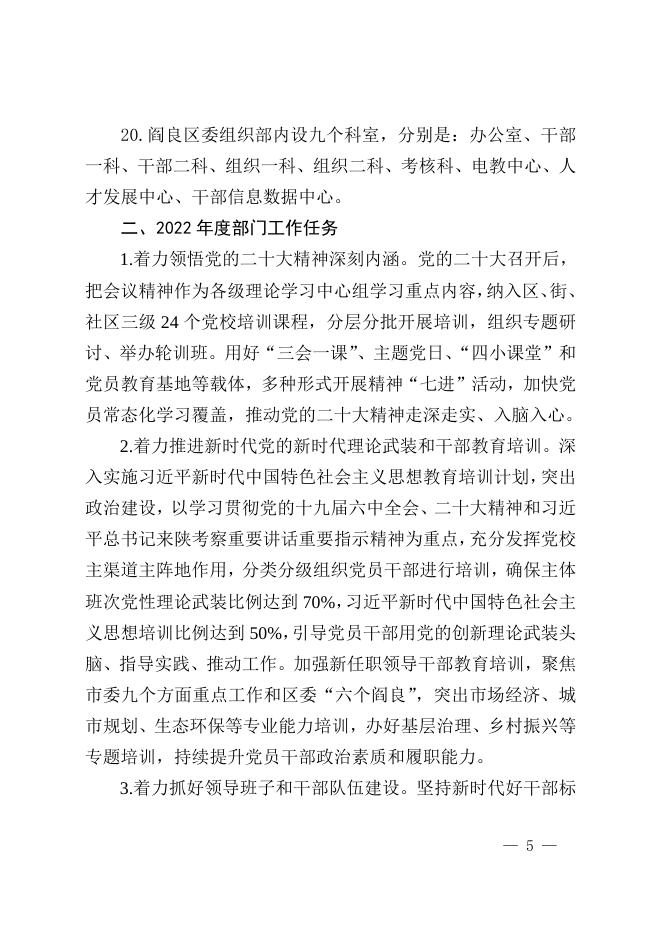 附件1.2022年部门预算公开说明格式.doc