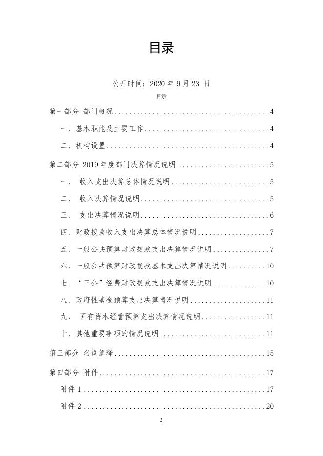 附件1：2019年乐山高新区人力资源服务中心决算编制说明.docx