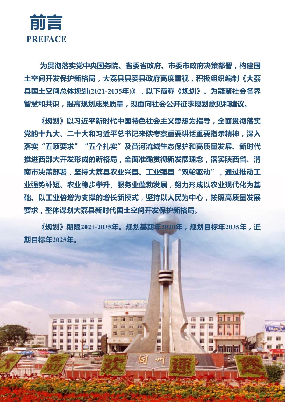 大荔县国土空间总体规划（2021—2035年）（公示稿）.pdf