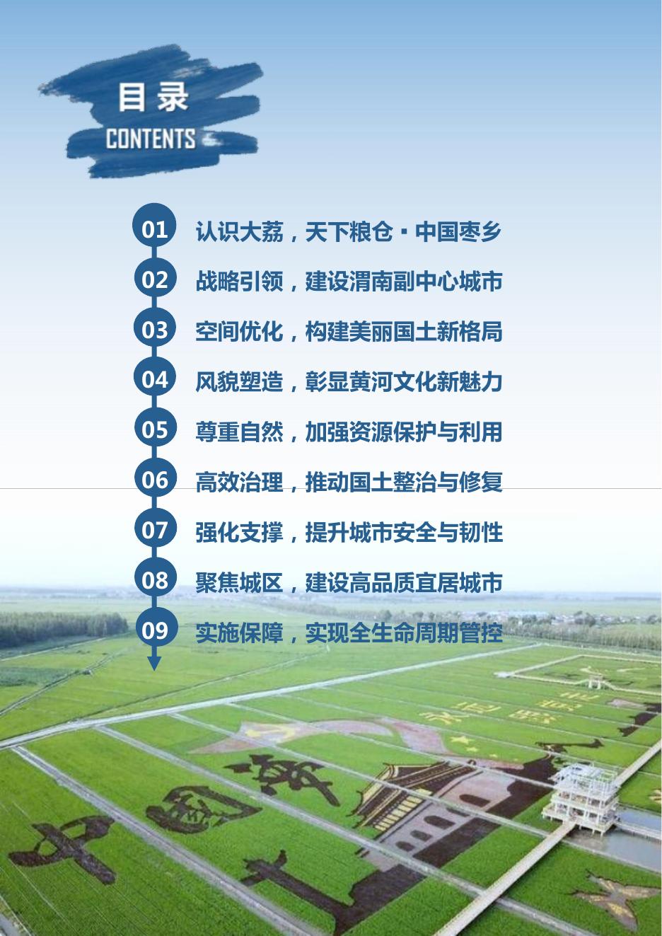 大荔县国土空间总体规划（2021—2035年）（公示稿）.pdf