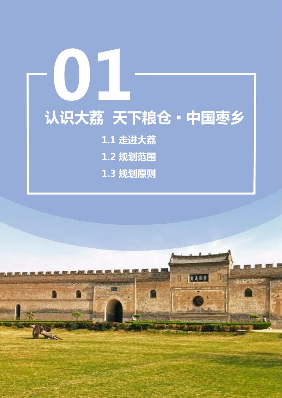 大荔县国土空间总体规划（2021—2035年）（公示稿）.pdf