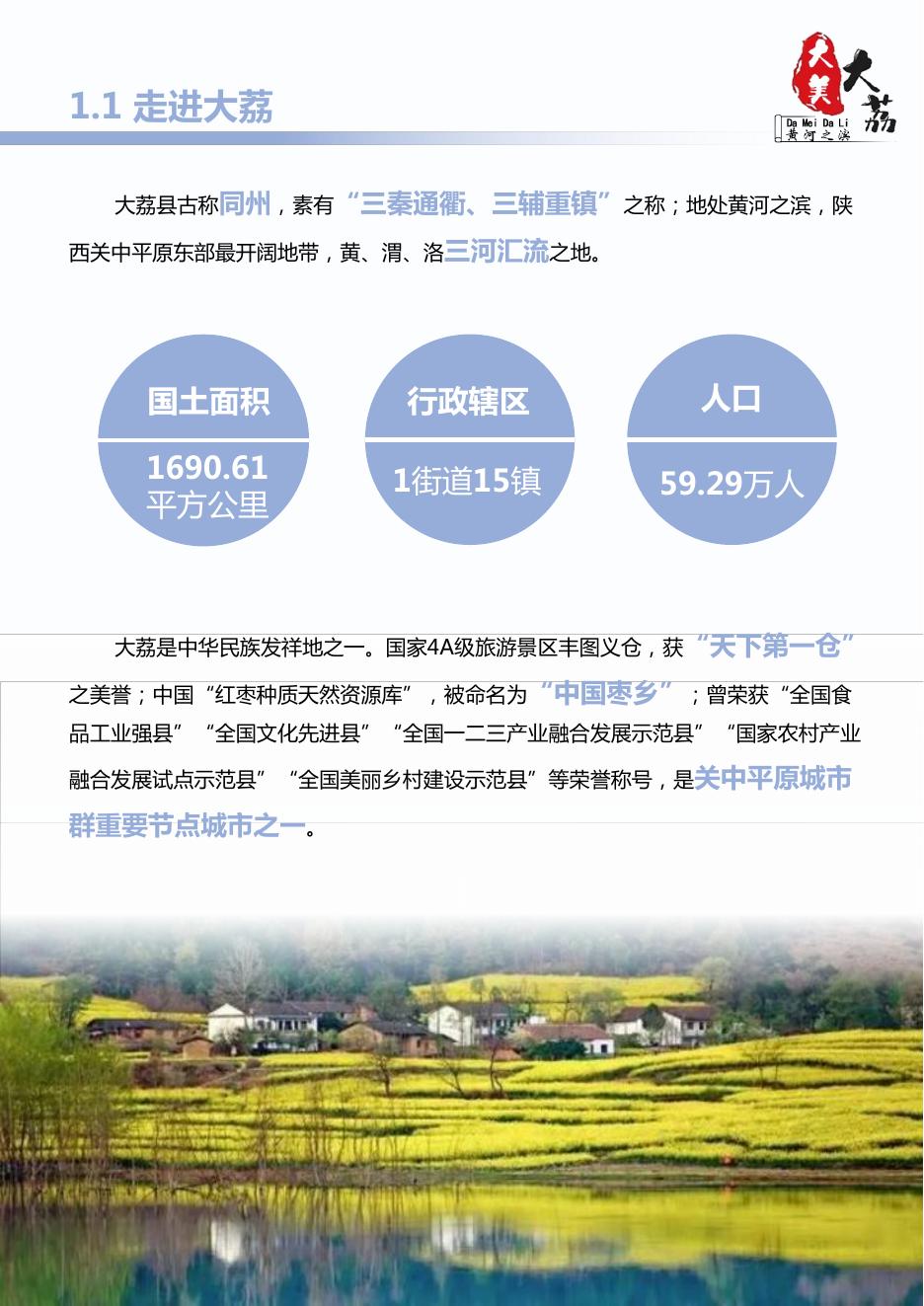 大荔县国土空间总体规划（2021—2035年）（公示稿）.pdf