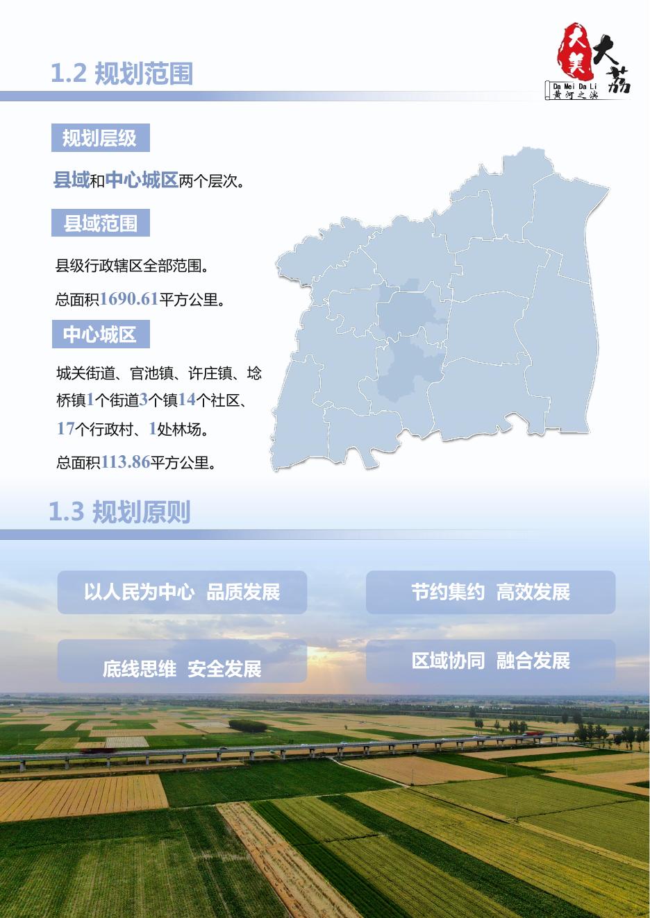 大荔县国土空间总体规划（2021—2035年）（公示稿）.pdf