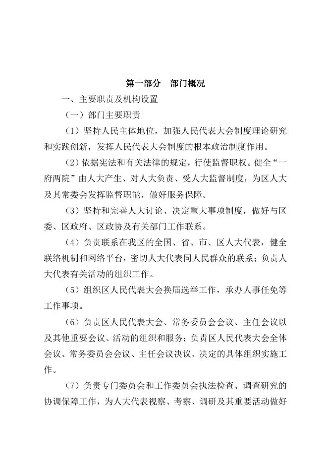 西安市长安区人大常委会办公室2023年部门预算公开.pdf