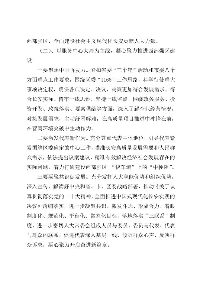 西安市长安区人大常委会办公室2023年部门预算公开.pdf