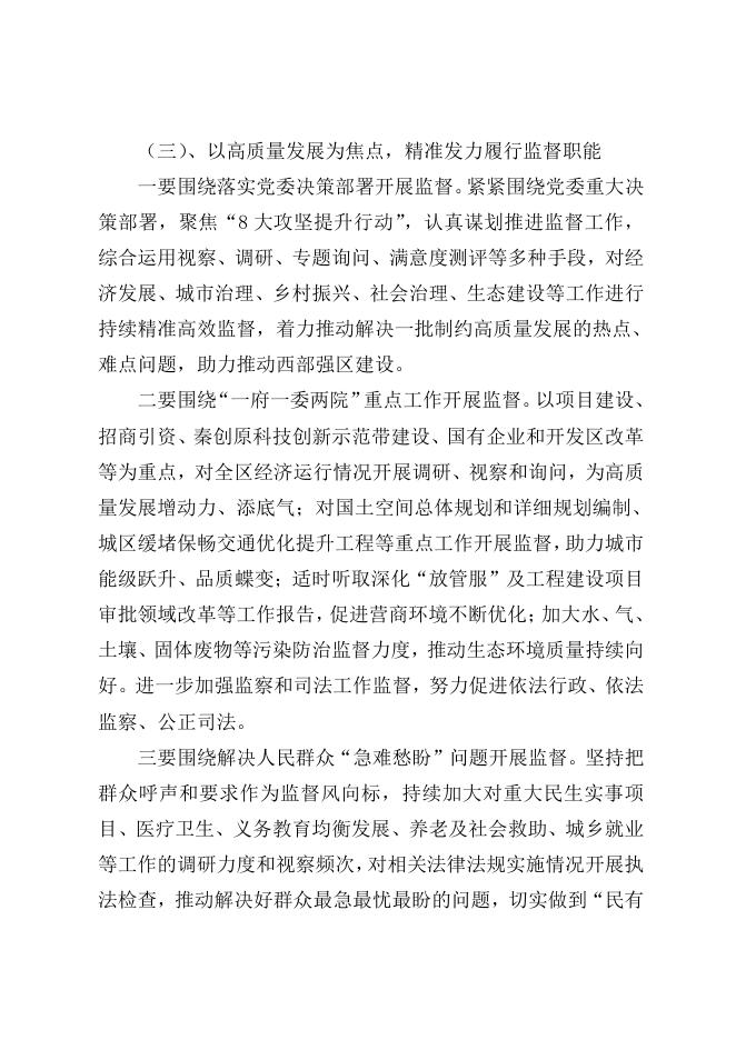 西安市长安区人大常委会办公室2023年部门预算公开.pdf