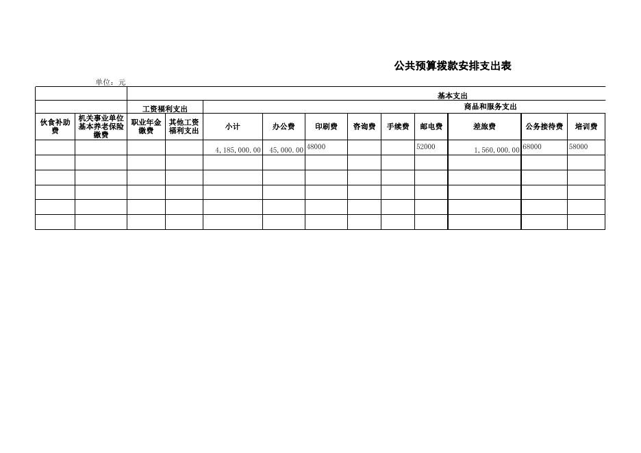 2017年部门预算报表--法院(2).xls