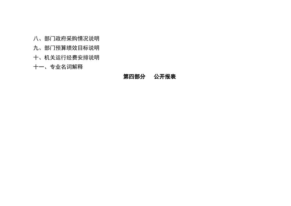 黄龙县医疗保障局2020年部门综合预算.pdf