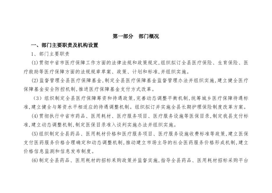 黄龙县医疗保障局2020年部门综合预算.pdf