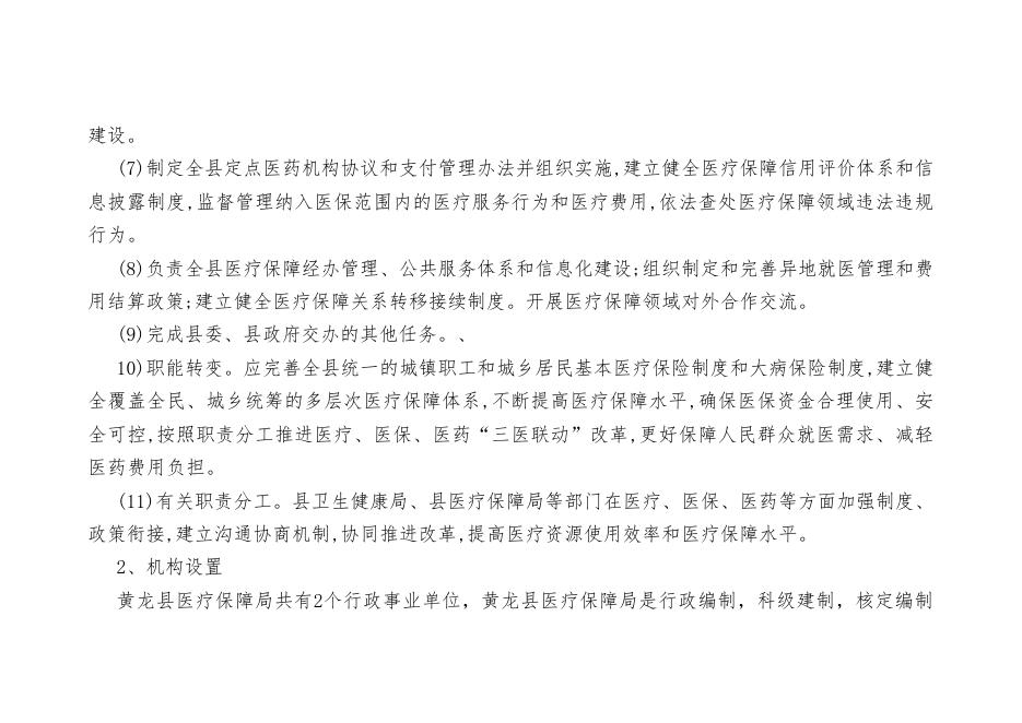 黄龙县医疗保障局2020年部门综合预算.pdf
