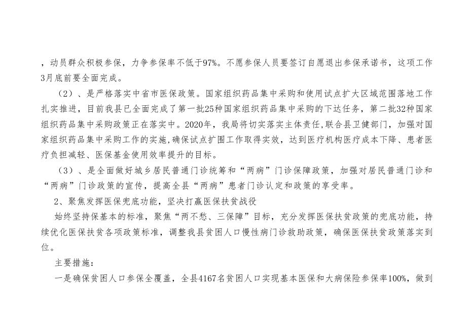黄龙县医疗保障局2020年部门综合预算.pdf