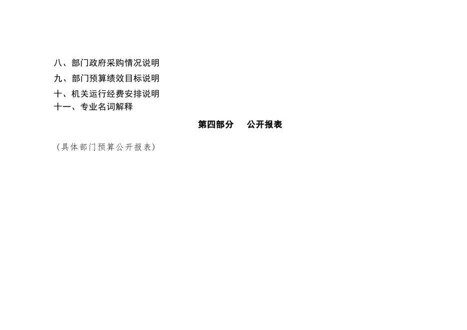 黄龙县圪台乡人民政府2021年部门综合预算.pdf