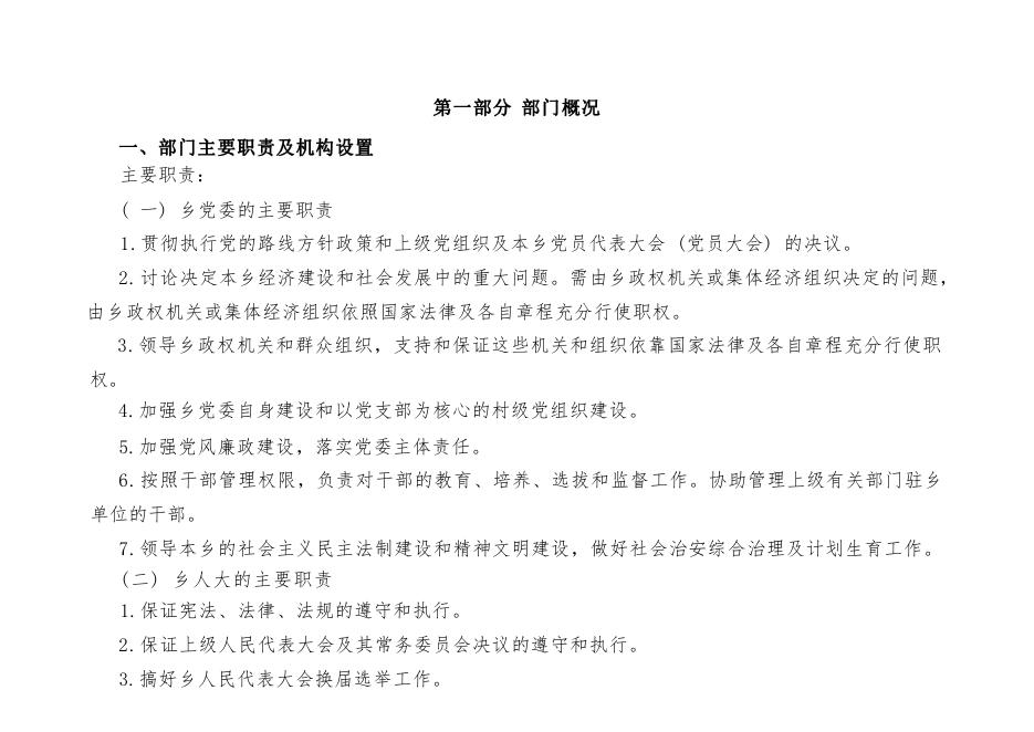 黄龙县圪台乡人民政府2021年部门综合预算.pdf