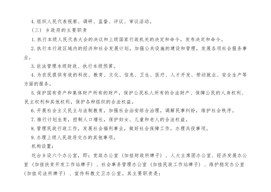 黄龙县圪台乡人民政府2021年部门综合预算.pdf