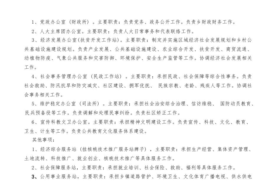 黄龙县圪台乡人民政府2021年部门综合预算.pdf