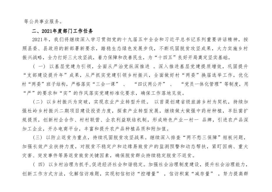 黄龙县圪台乡人民政府2021年部门综合预算.pdf