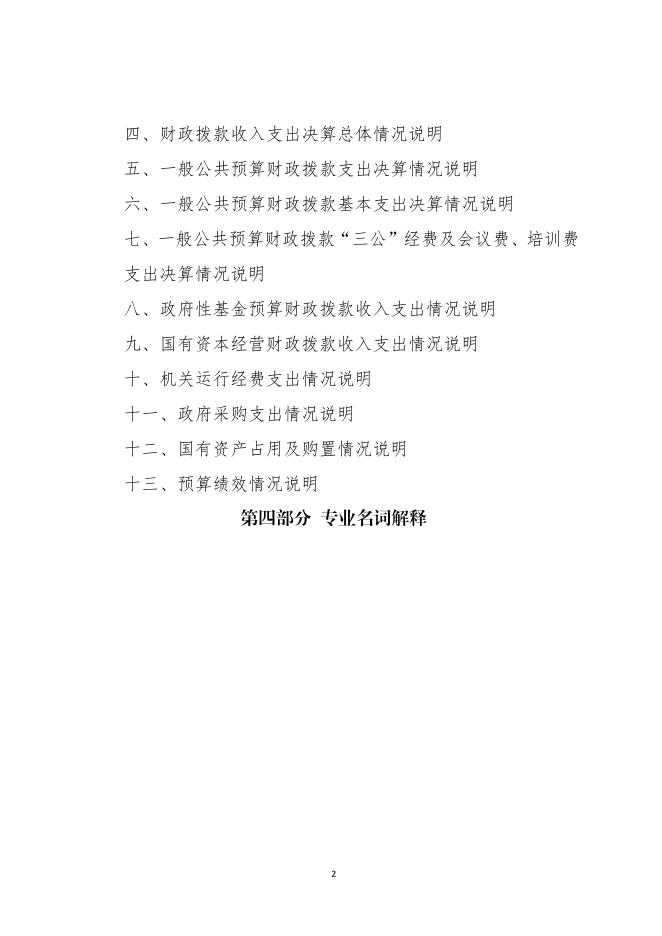 2020年度西安市未央区药品稽查队单位决算公开说明.pdf
