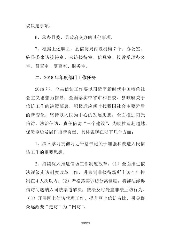 2018年信访局决算公开.docx