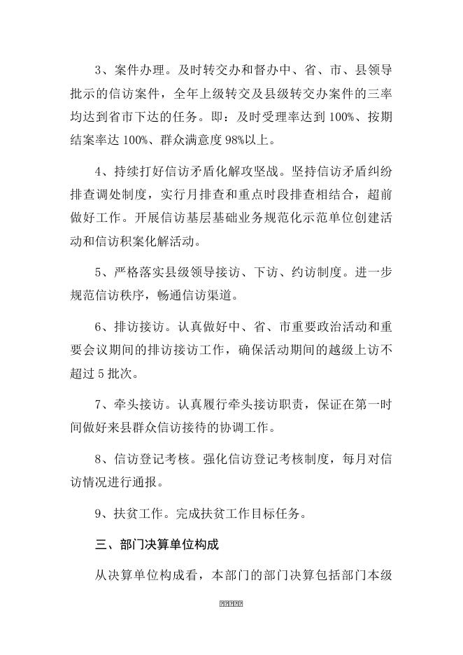 2018年信访局决算公开.docx