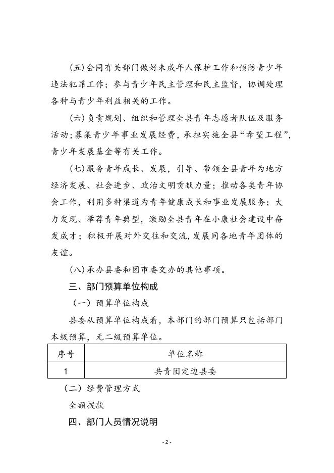 2019年共青团县委预算说明.docx